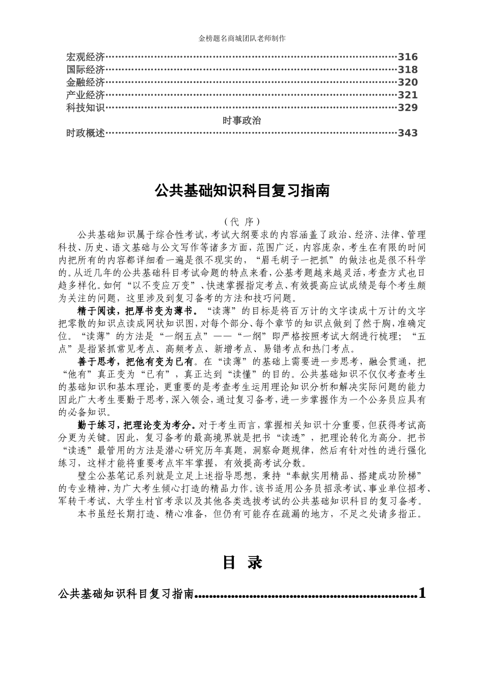 公共基础高分笔记（常考重点必看）.doc_第2页