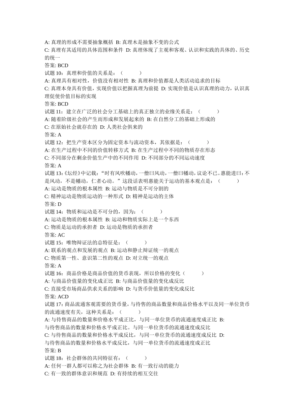 公共基础知识试题汇编3.doc_第2页