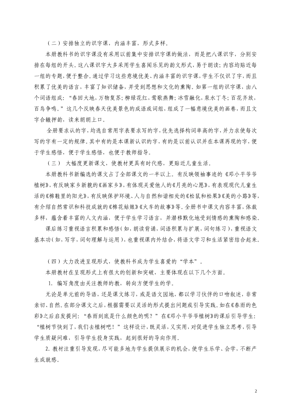 新课标人教版小学语文一年级下册全册教案.doc_第2页