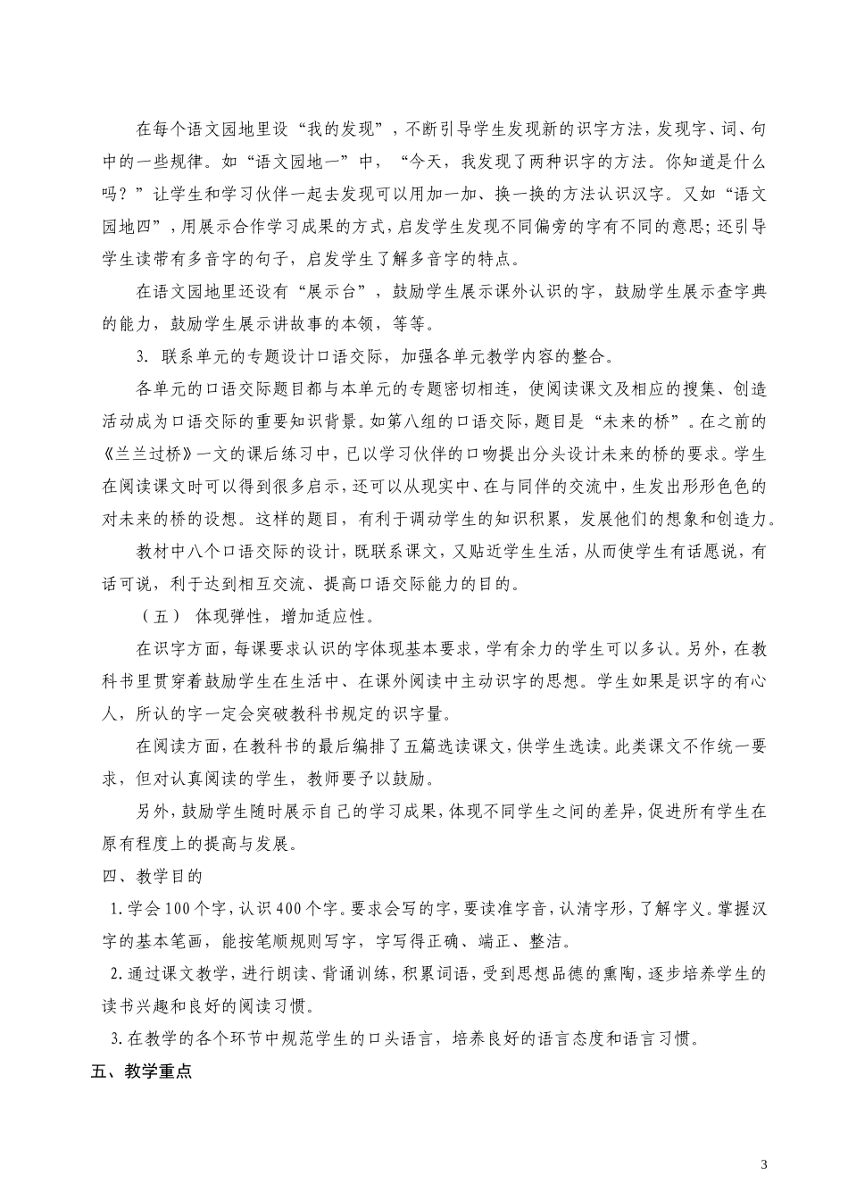 新课标人教版小学语文一年级下册全册教案.doc_第3页