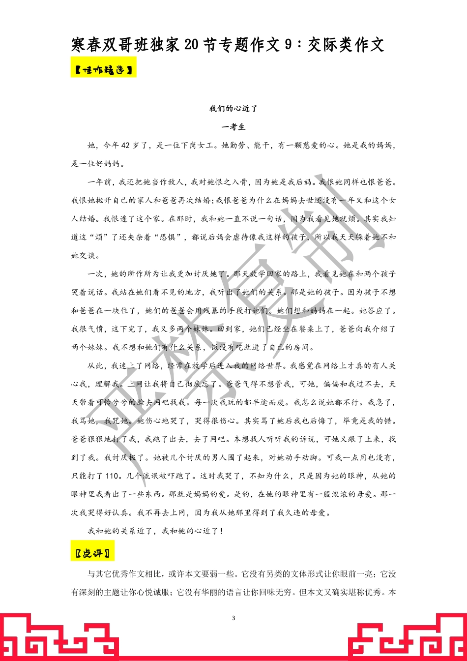 寒春双哥版独家20节专题作文9：交际类作文.pdf_第3页