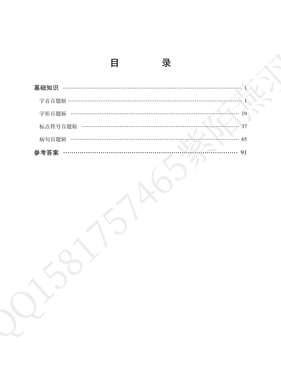 基础知识(1).pdf_第3页