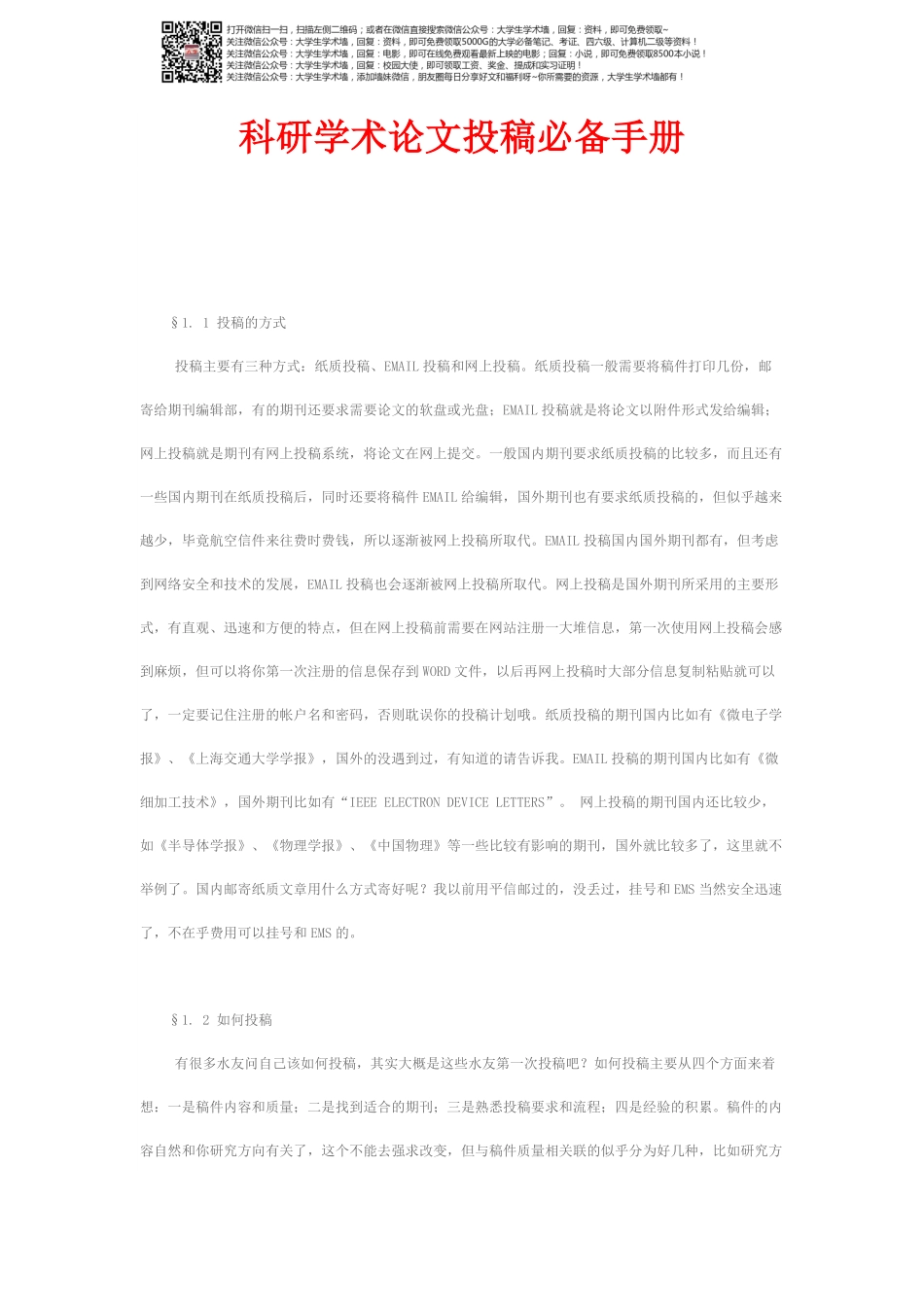 科研学术论文投稿必备手册.pdf_第1页