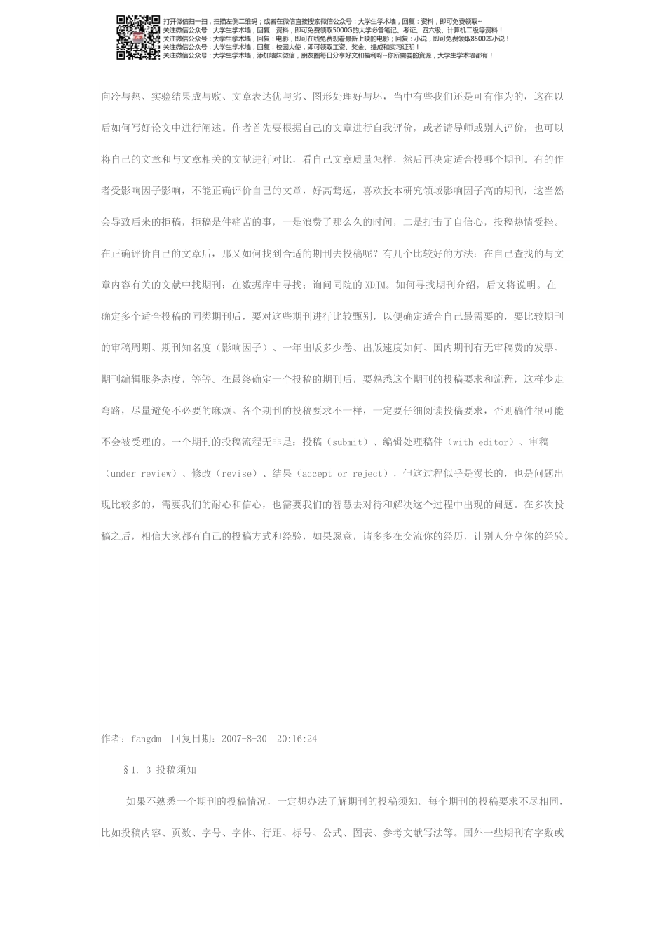 科研学术论文投稿必备手册.pdf_第2页