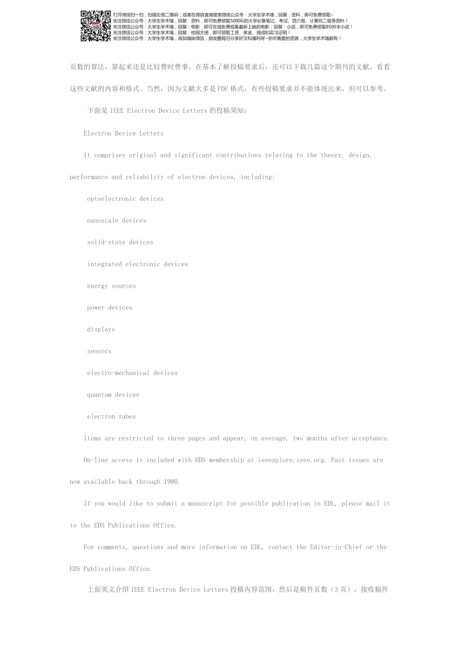 科研学术论文投稿必备手册.pdf_第3页