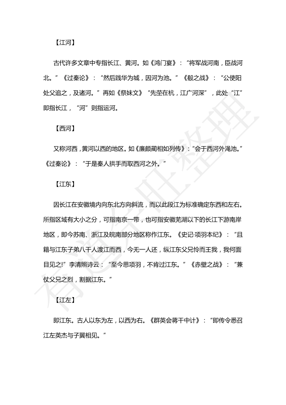 每日文学--古代文化常识介绍（地理）(1).pdf_第3页