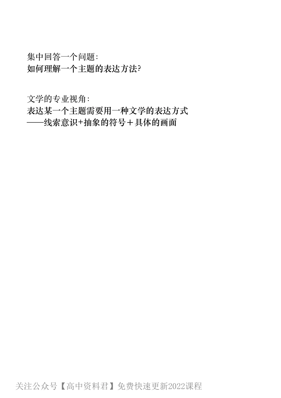 国庆·一个文学阅读的专业解答方法.pdf_第1页