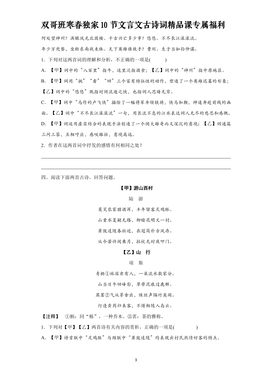 寒春10节文言文古诗词精品刷题课【7】.pdf_第3页