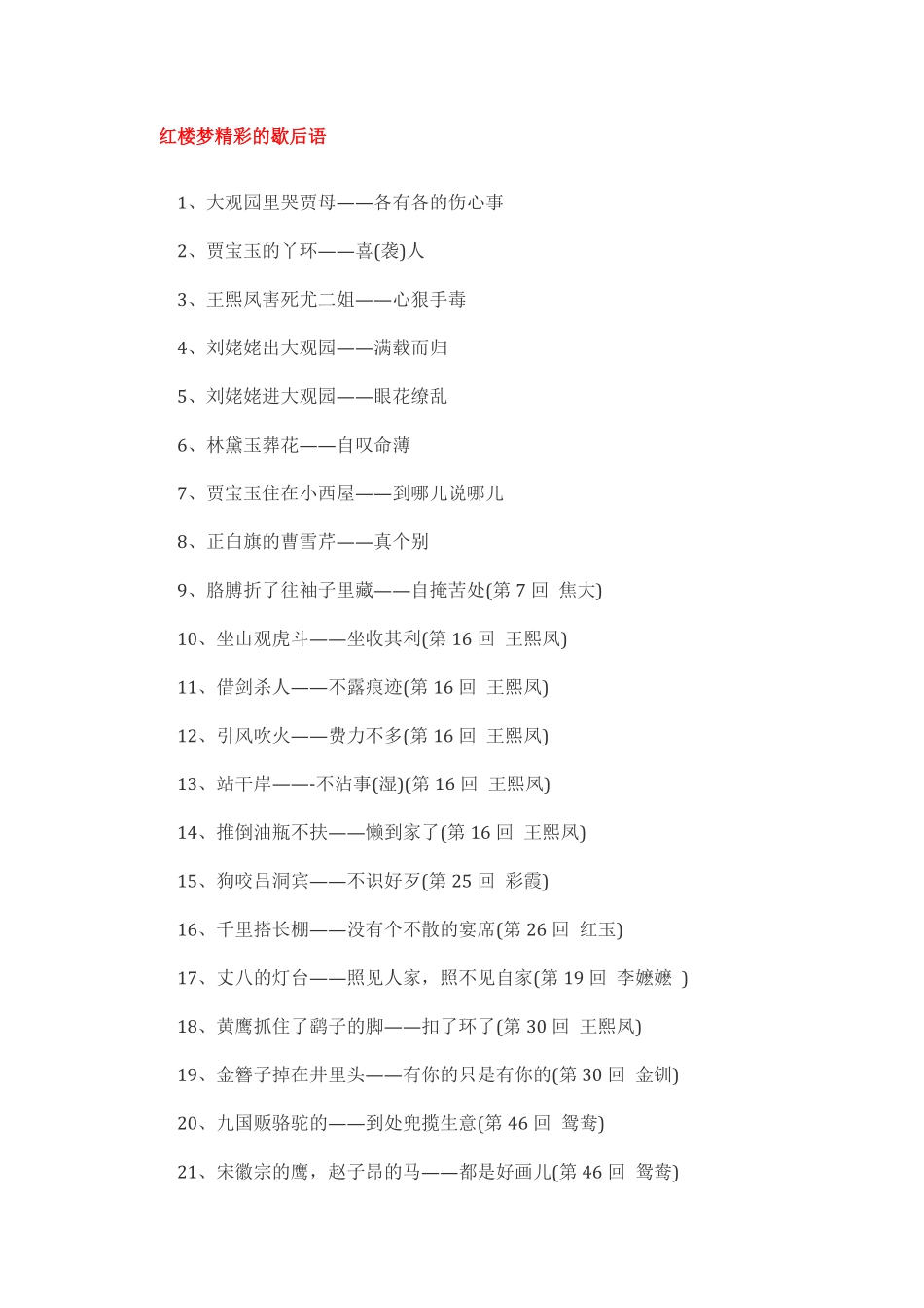 红楼梦精彩的歇后语.pdf_第1页