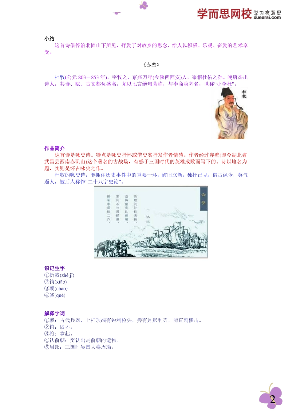 讲义(4)(1).pdf_第2页