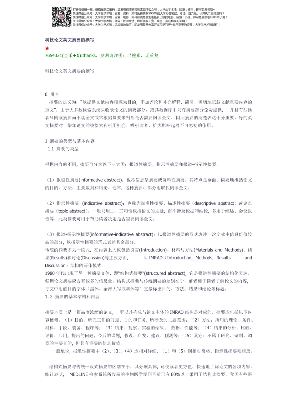 科技论文英文摘要的撰写.pdf_第1页