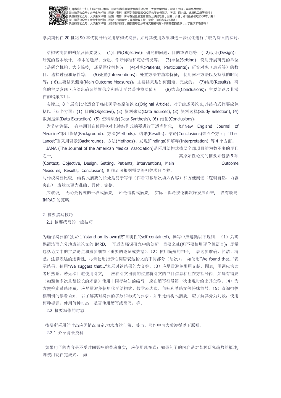 科技论文英文摘要的撰写.pdf_第2页