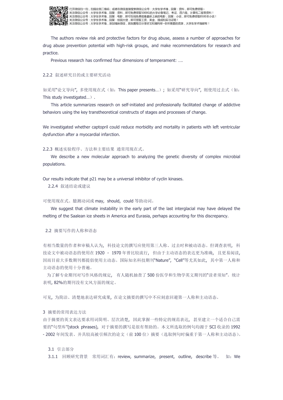 科技论文英文摘要的撰写.pdf_第3页