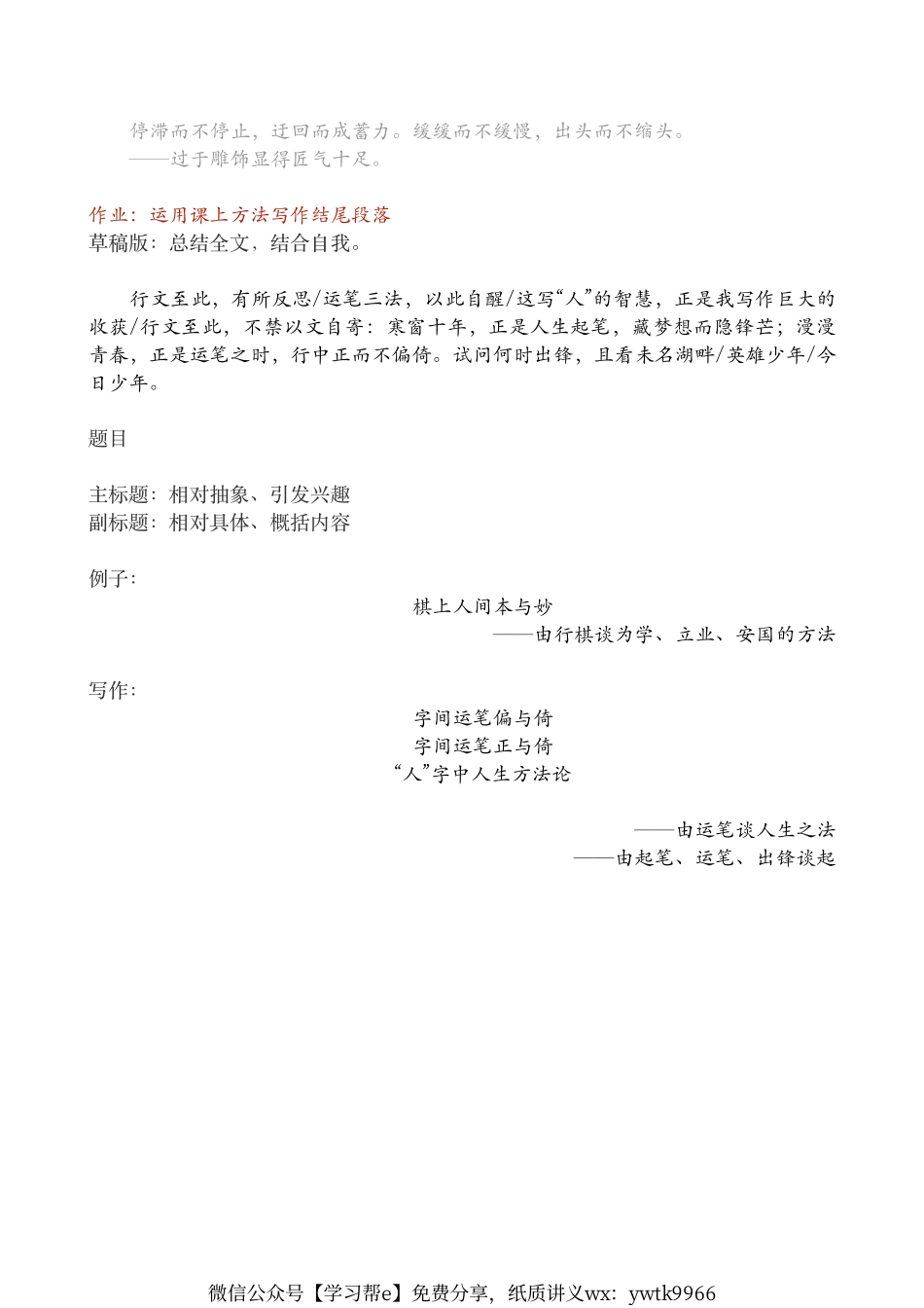 练习班第五课　“人”字例文结尾＋22浙江古文讲解.pdf_第3页