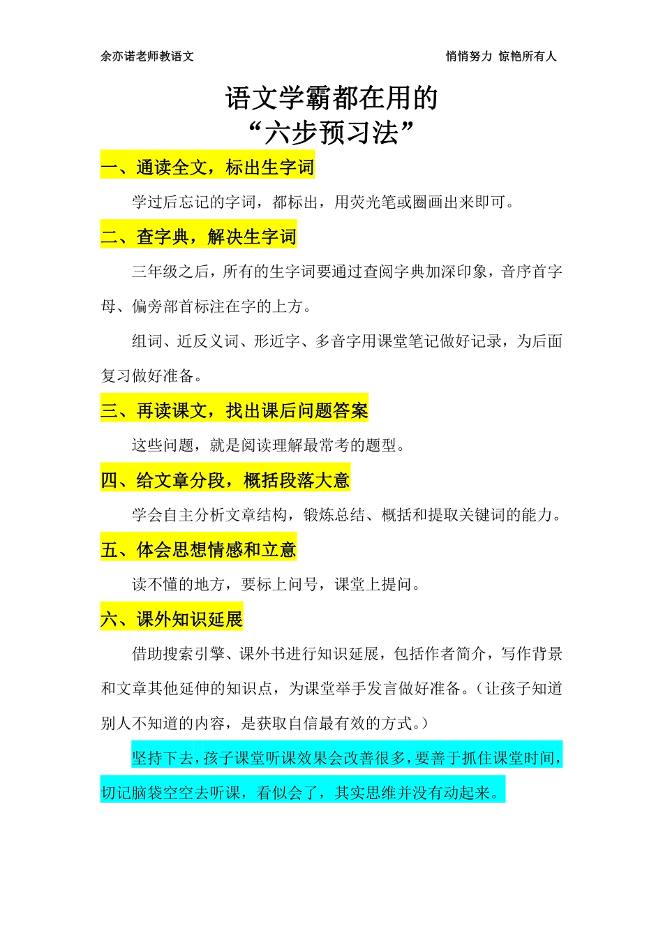 六步预习法.pdf_第1页