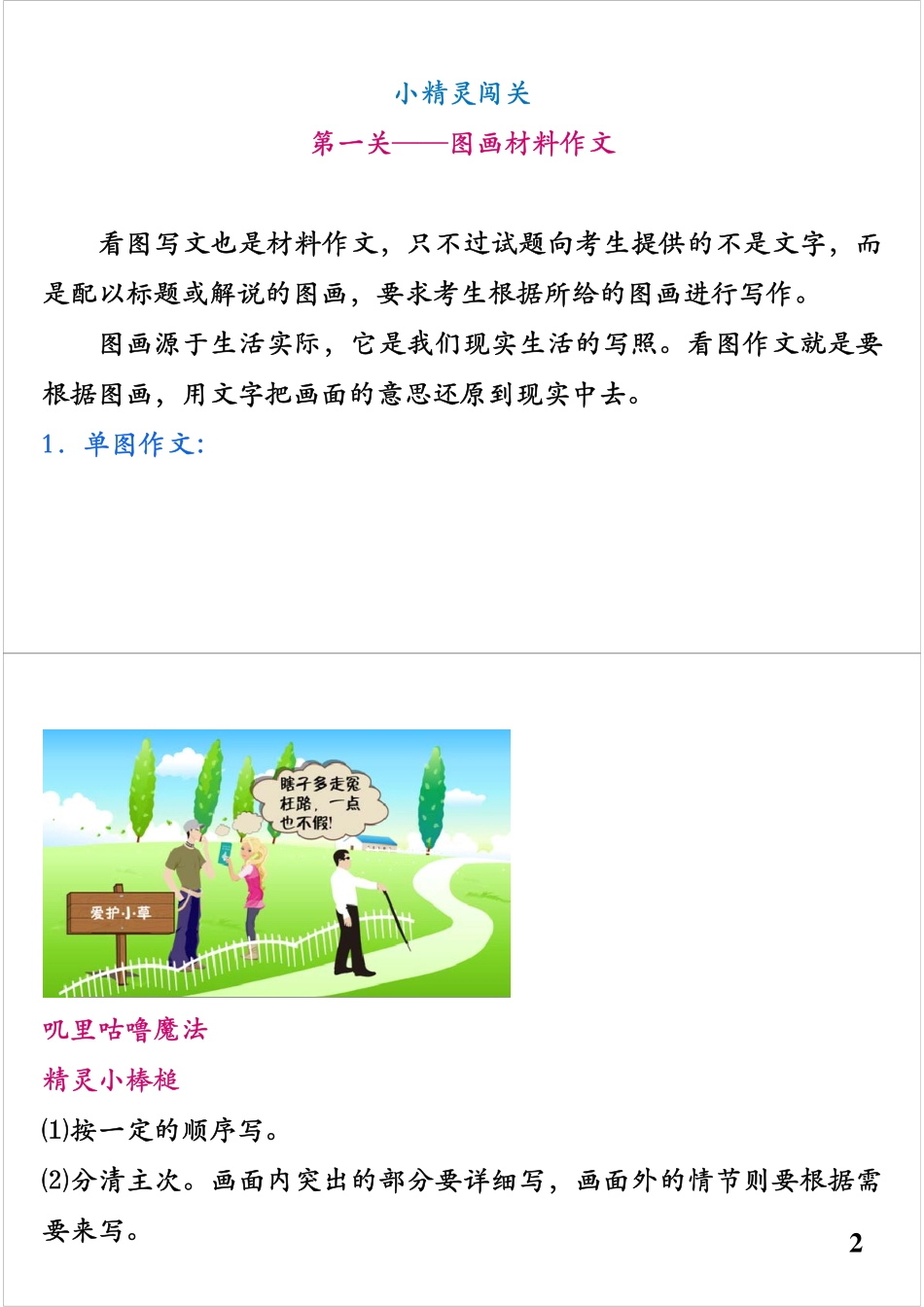 六年级写作能力提升+难点突破（三）——材料作文（上）.pdf_第2页