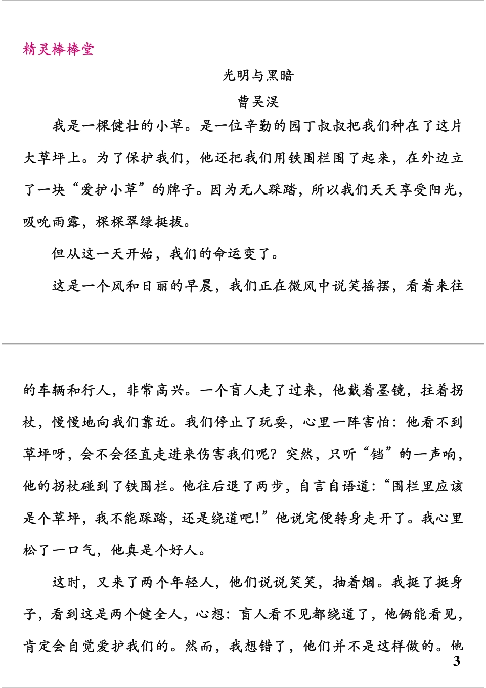 六年级写作能力提升+难点突破（三）——材料作文（上）.pdf_第3页