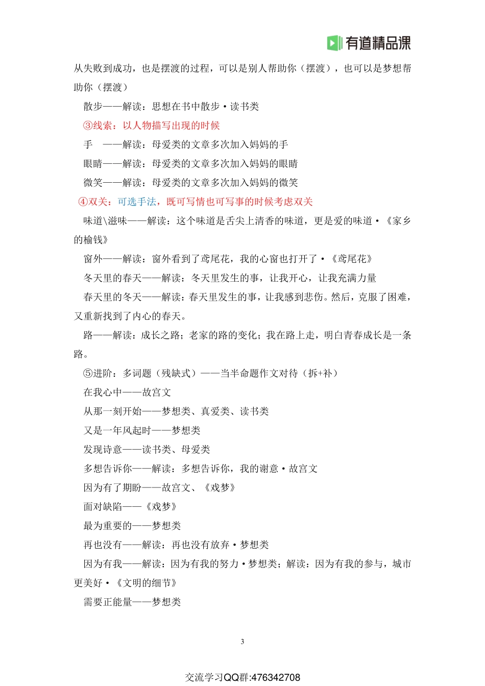 暑假霸霸班·第4节课堂笔记(1).pdf_第3页