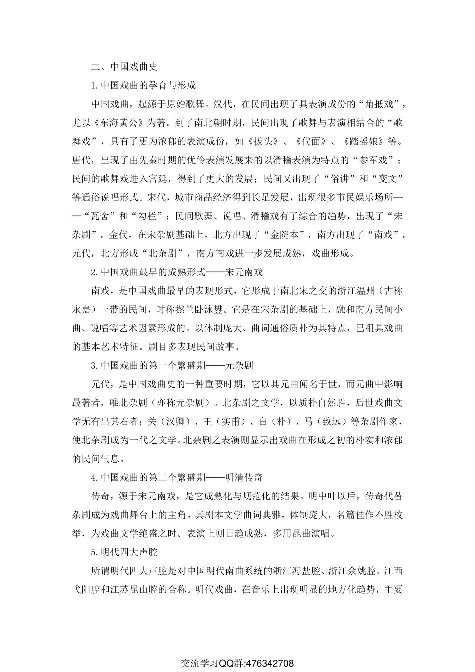 暑假霸霸班·第7节直播大礼包之《中国戏曲知识大全》(1).pdf_第2页