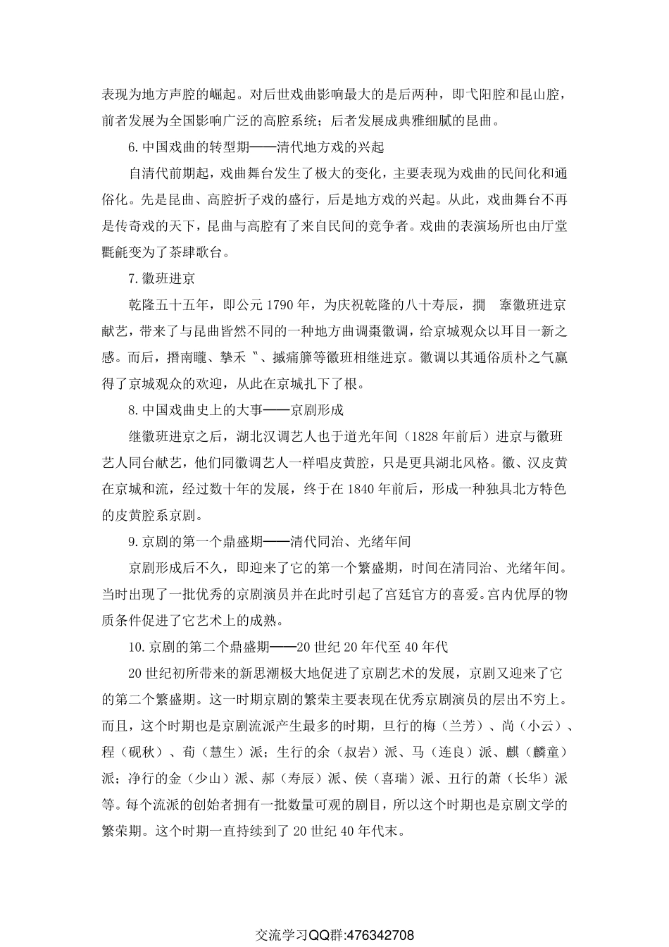 暑假霸霸班·第7节直播大礼包之《中国戏曲知识大全》(1).pdf_第3页