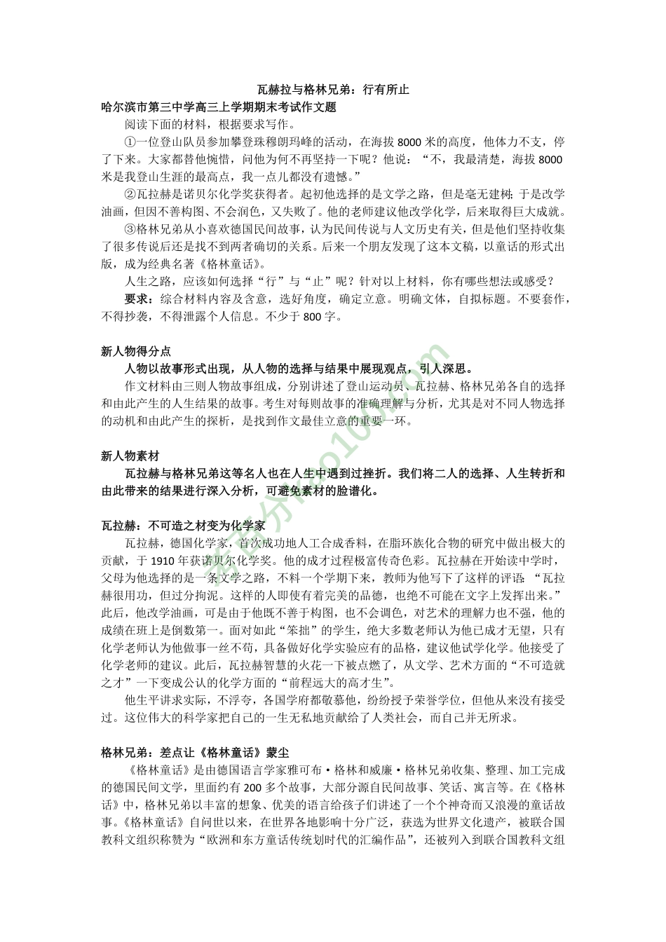 【作文素材】瓦赫拉与格林兄弟.pdf_第1页