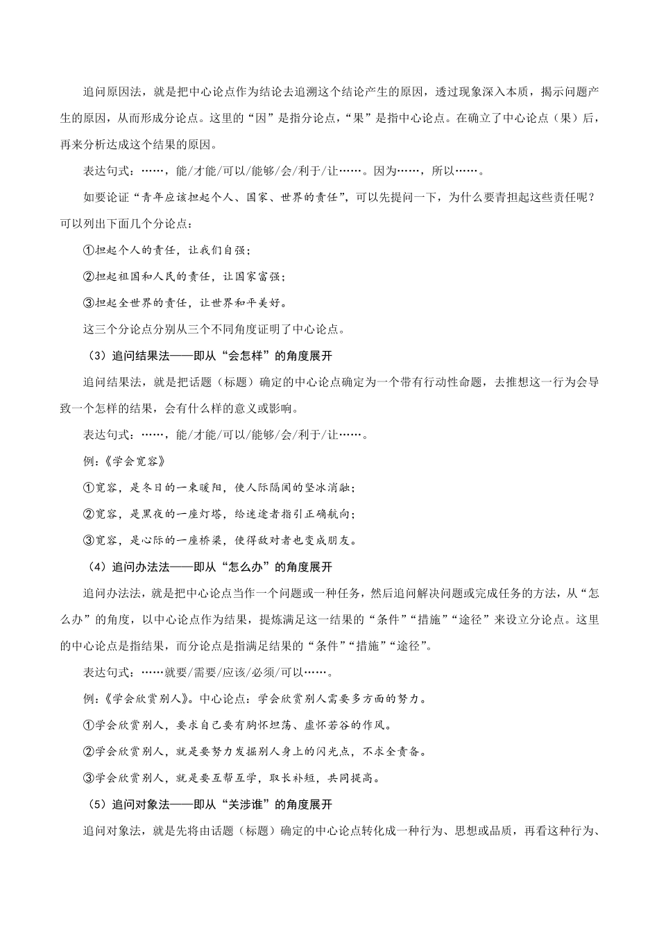 11 拟写分论点的角度与方法-2022年高考作文议论文写作精讲精练_20220507155350(1).pdf_第2页