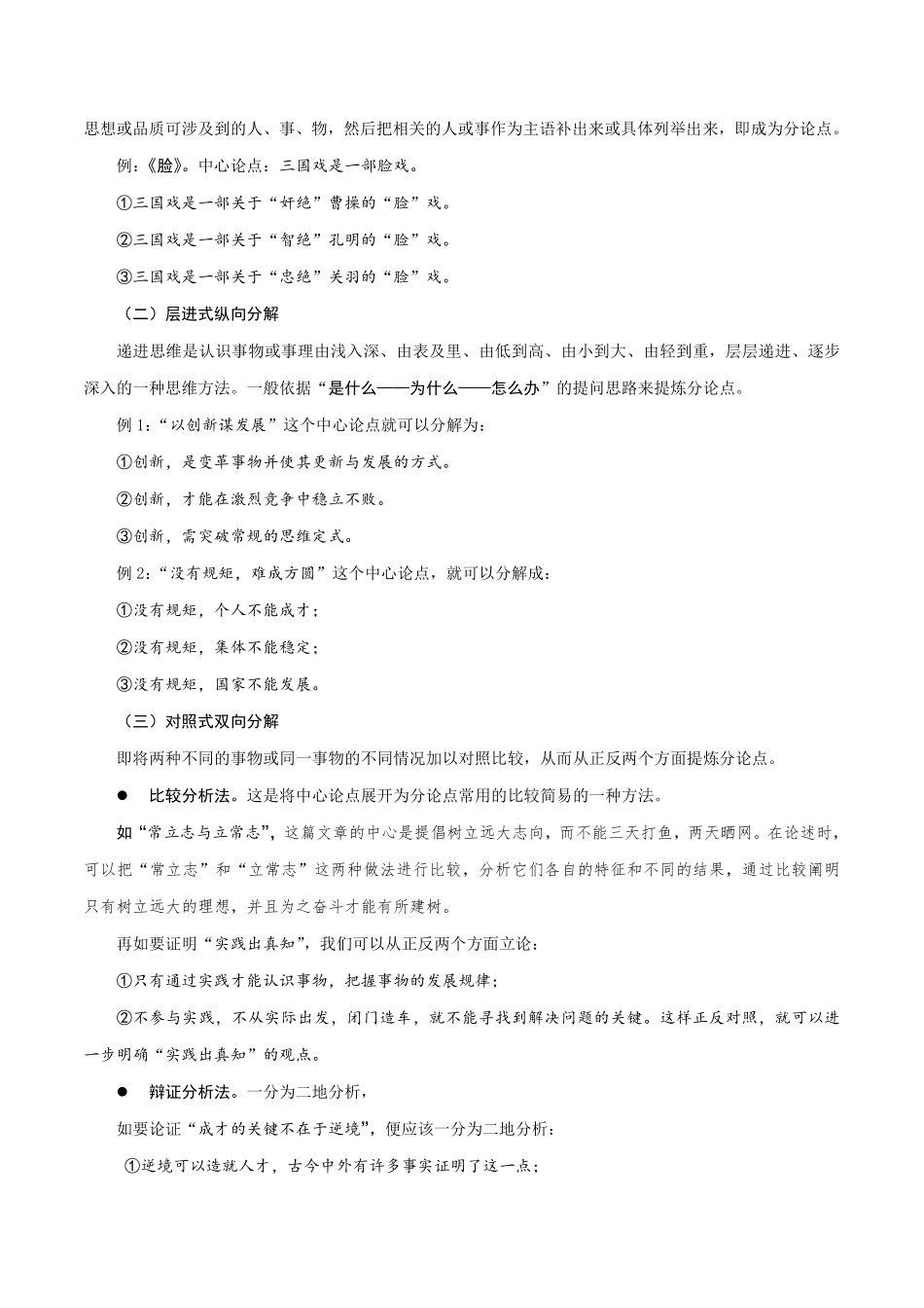 11 拟写分论点的角度与方法-2022年高考作文议论文写作精讲精练_20220507155350(1).pdf_第3页