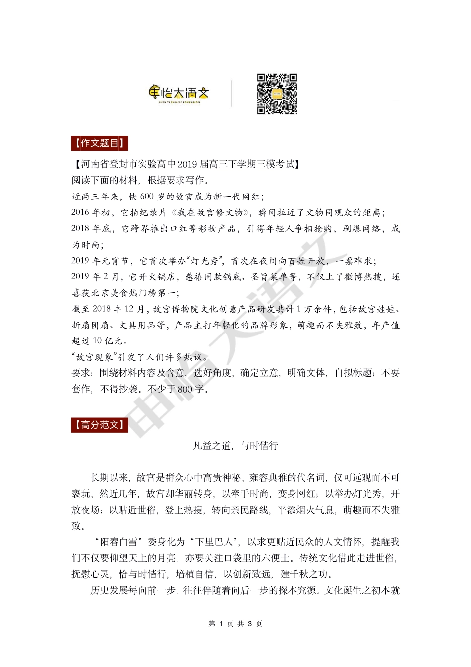 13【高分作文+时评范文】故宫六百年.pdf_第1页