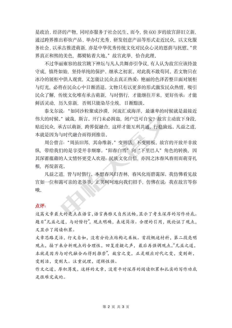 13【高分作文+时评范文】故宫六百年.pdf_第2页