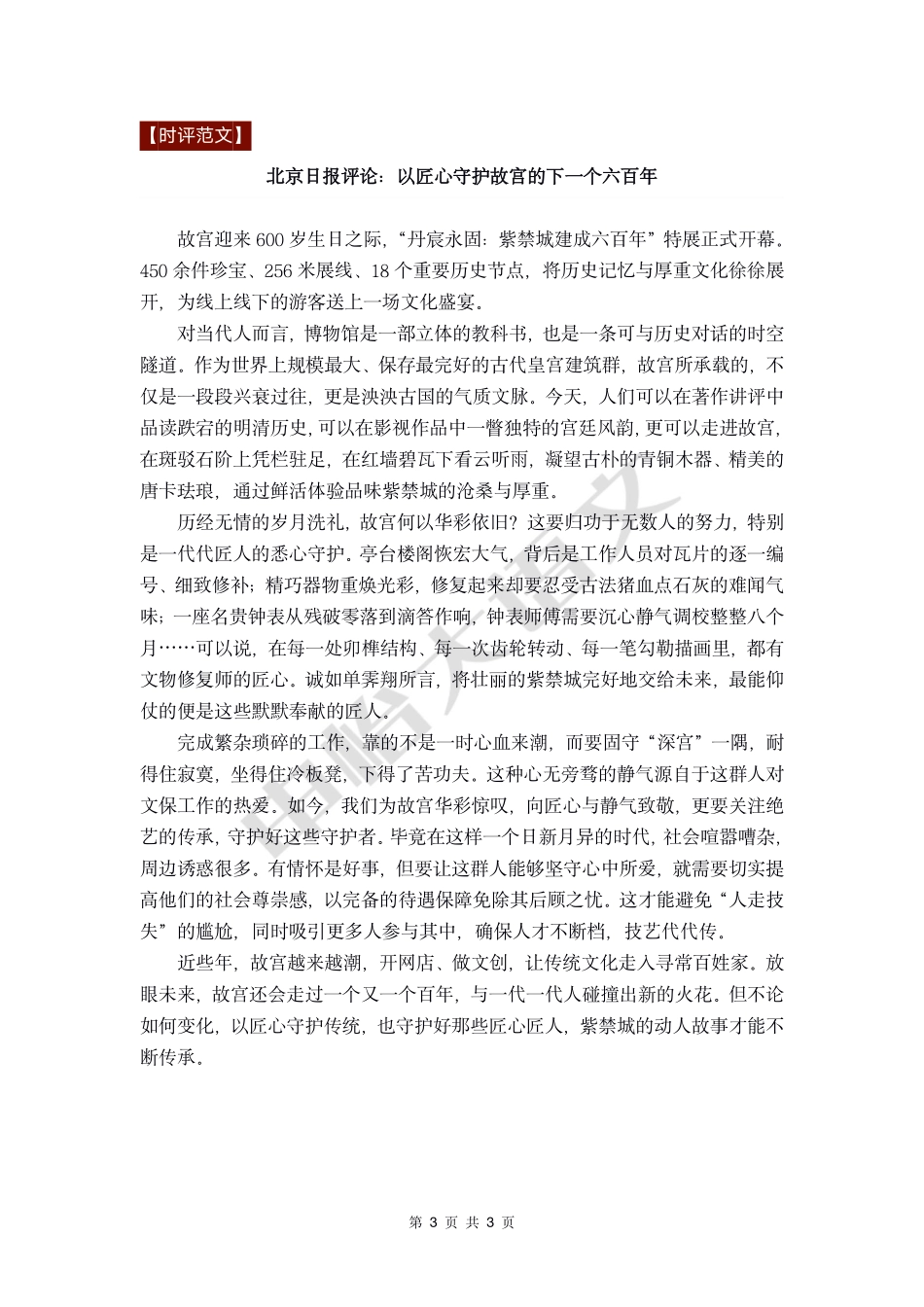 13【高分作文+时评范文】故宫六百年.pdf_第3页