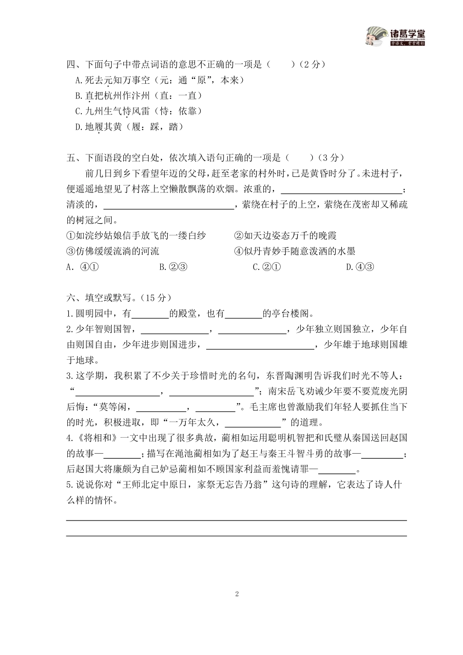 五年级期中试卷A资料包.pdf_第2页