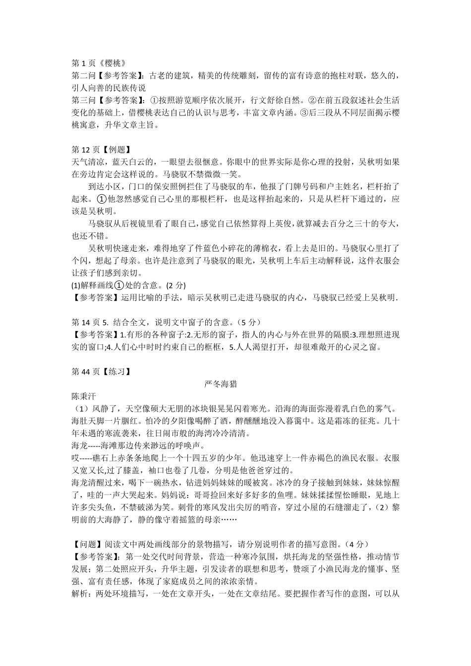 现代文讲义答案-修改之处.pdf_第1页