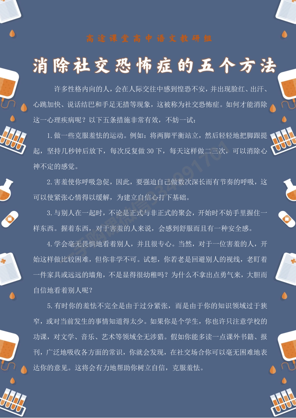 消除社交恐惧的5个方法c4.pdf_第1页