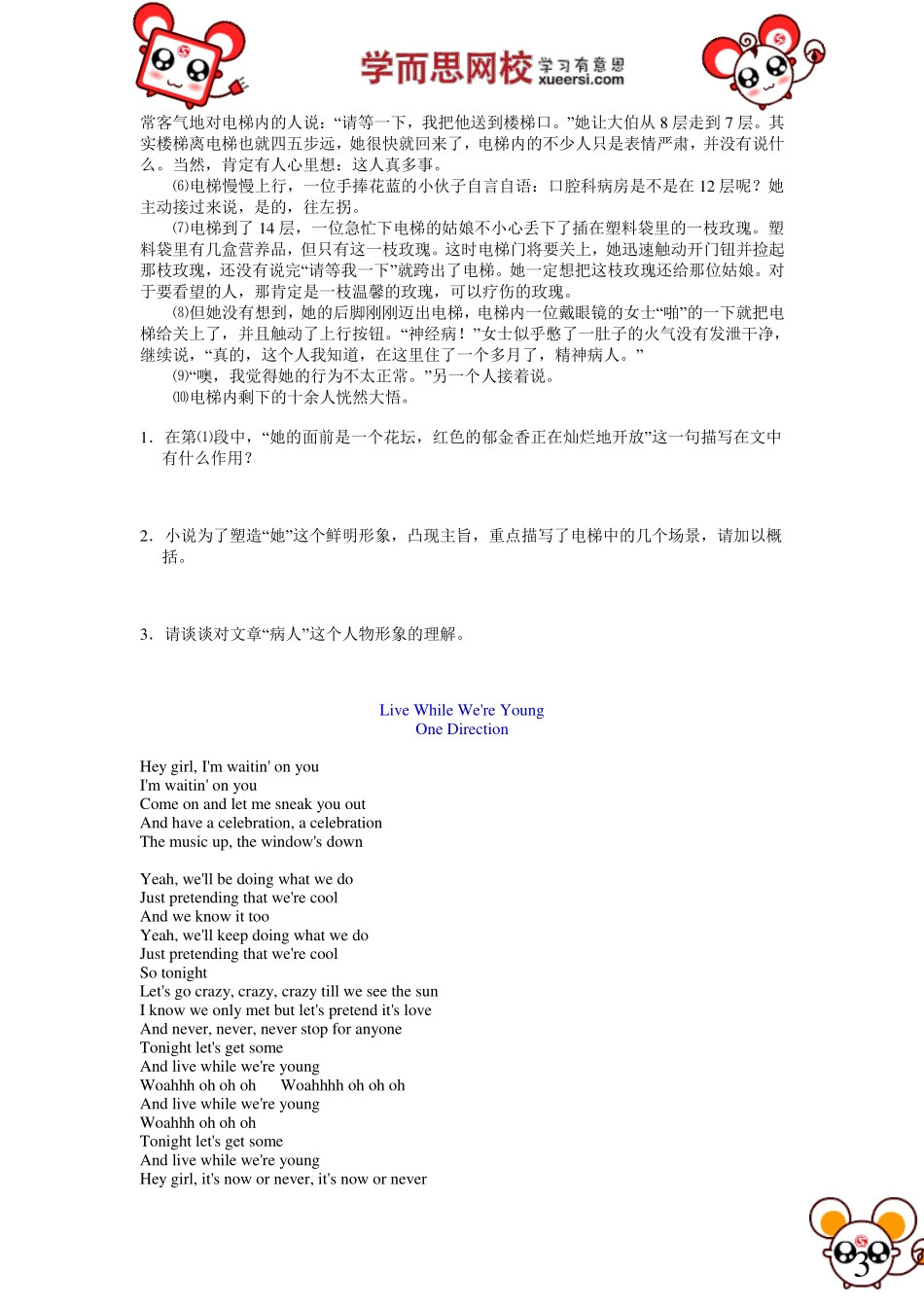 小说：环境描写的作用与概括人物形象 最新课程：qq2985064629.pdf_第3页