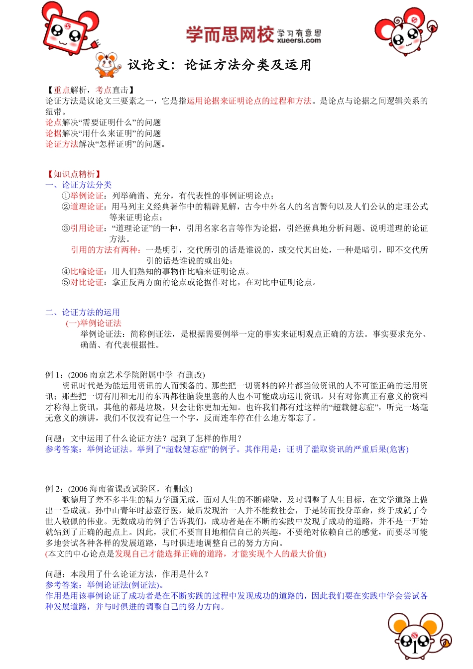 议论文：论证方法分类及运用(1).pdf_第1页