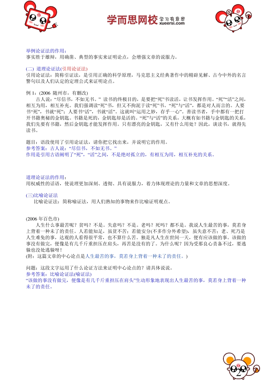 议论文：论证方法分类及运用(1).pdf_第2页