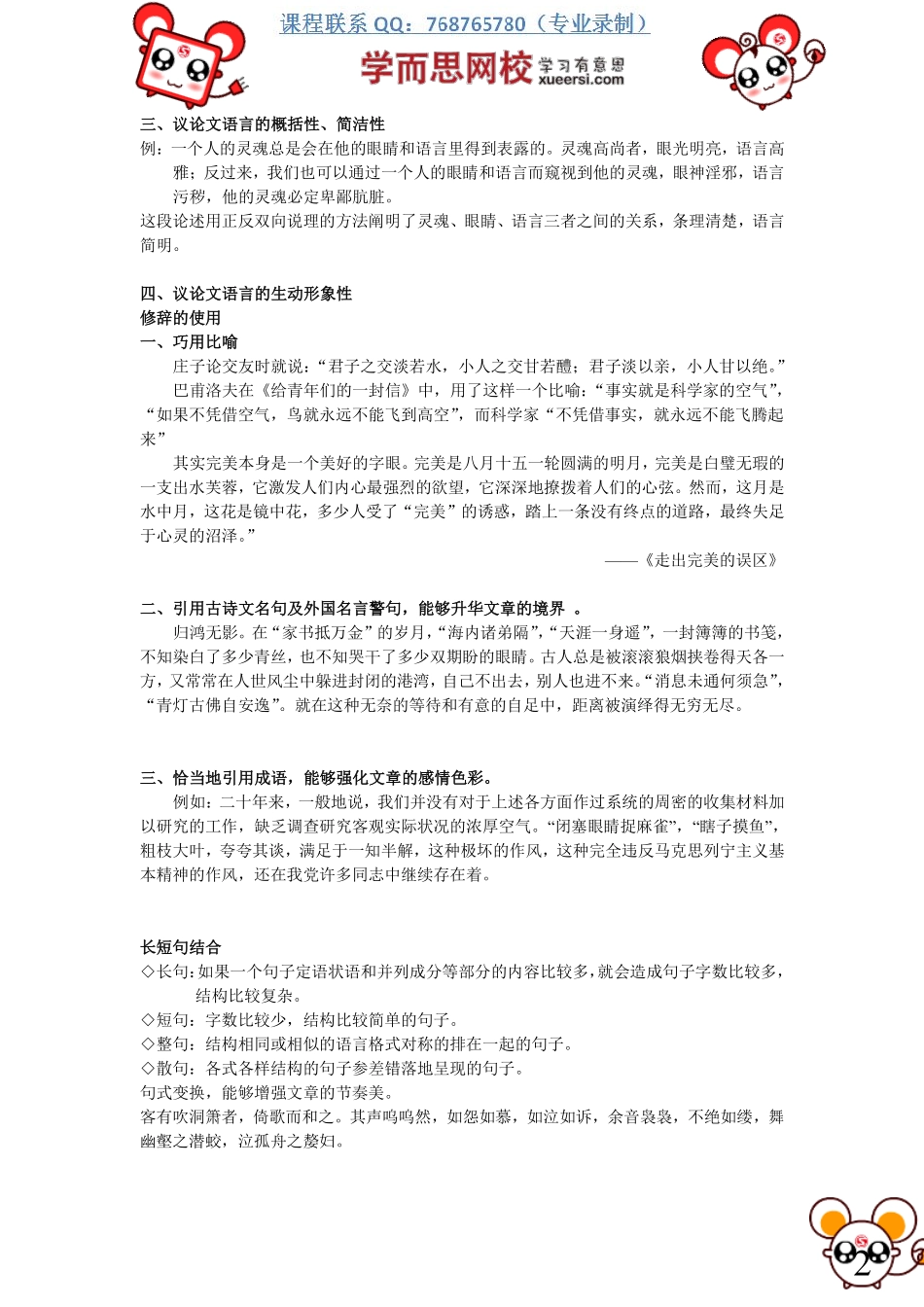 议论文：议论文的语言(1).pdf_第2页