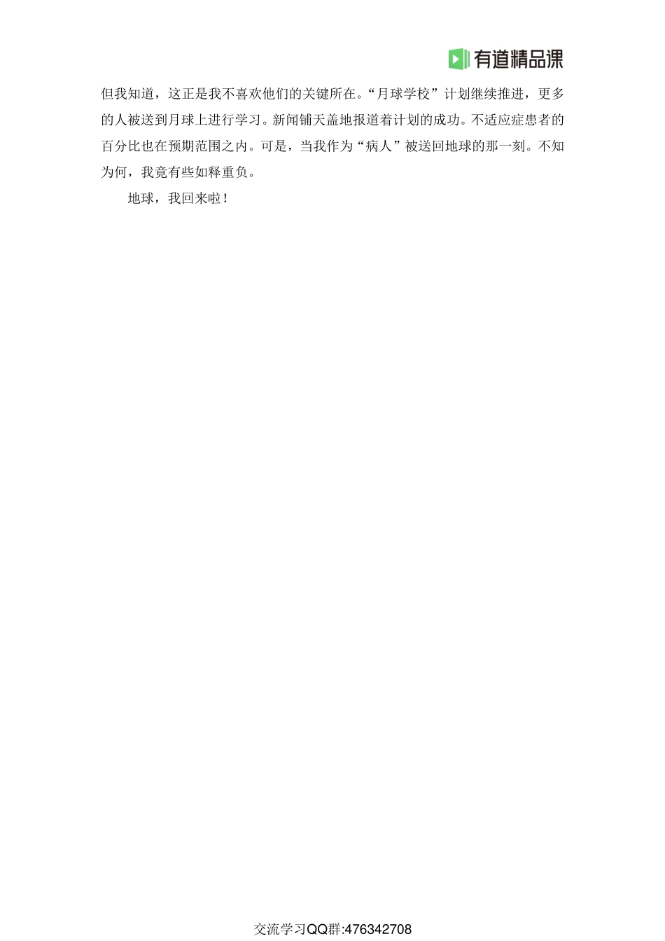 科幻文(2).pdf_第2页