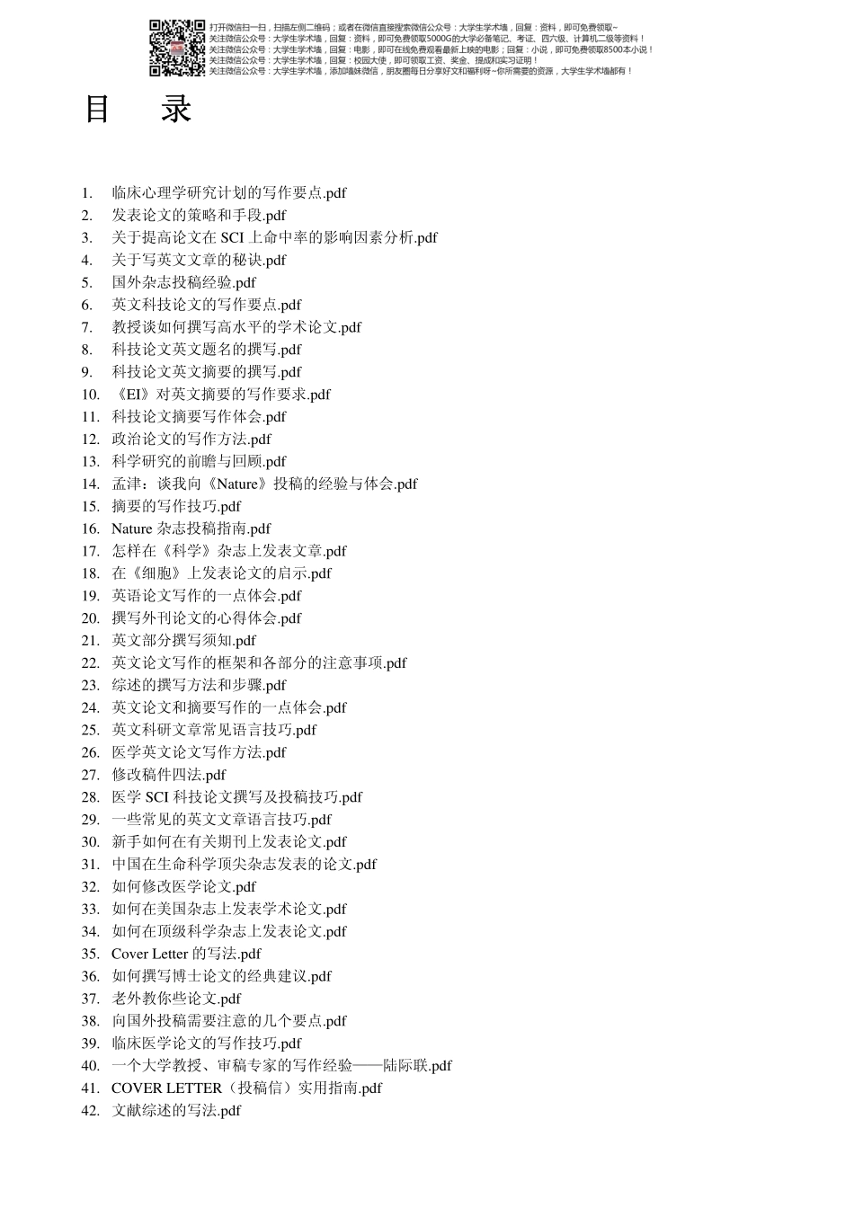 科研学术论文写作技巧文章汇集.pdf_第2页