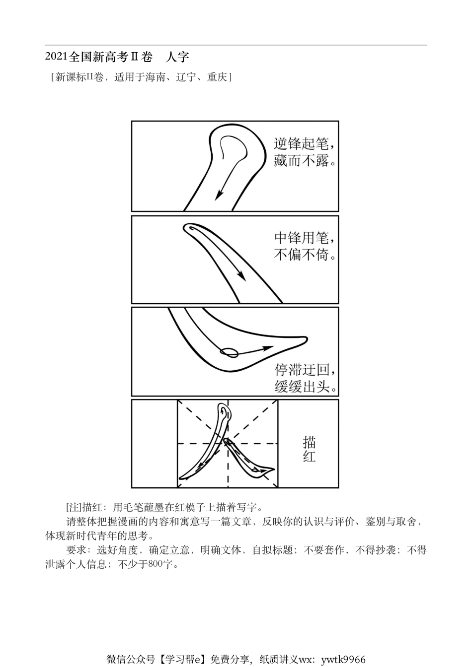 练习班第三课　“人”字命题模仿练习.pdf_第1页