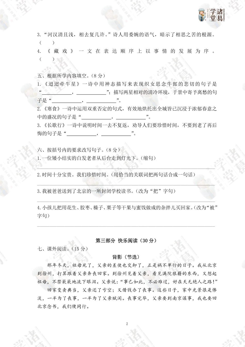 六年级期中B卷.pdf_第2页