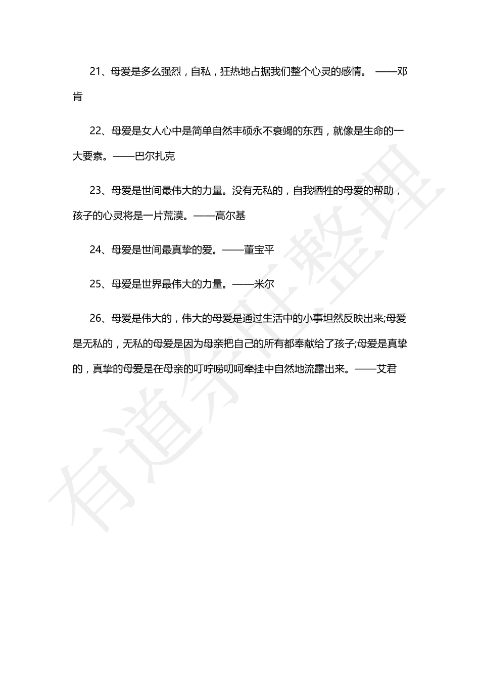 每日文学--关于母爱的名言诗句（一）(1).pdf_第3页