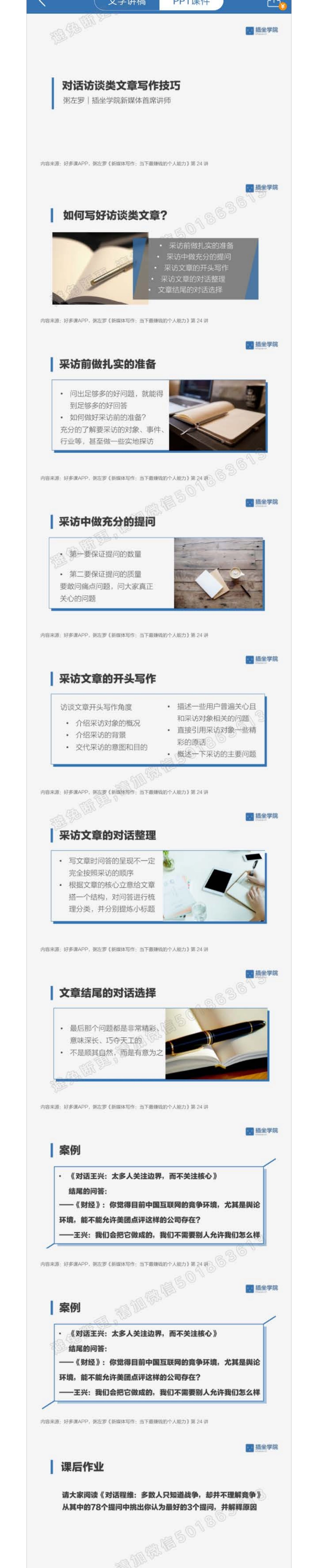 25对话访谈类文章写作技巧.pdf_第1页