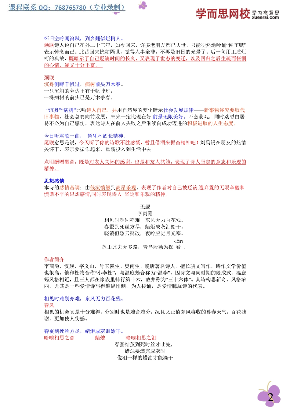 酬乐天扬州初逢席上见赠、赤壁、过零丁洋(1).pdf_第2页