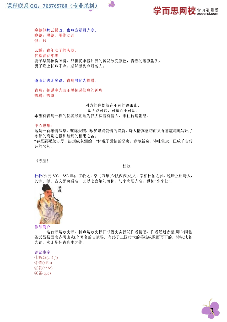 酬乐天扬州初逢席上见赠、赤壁、过零丁洋(1).pdf_第3页