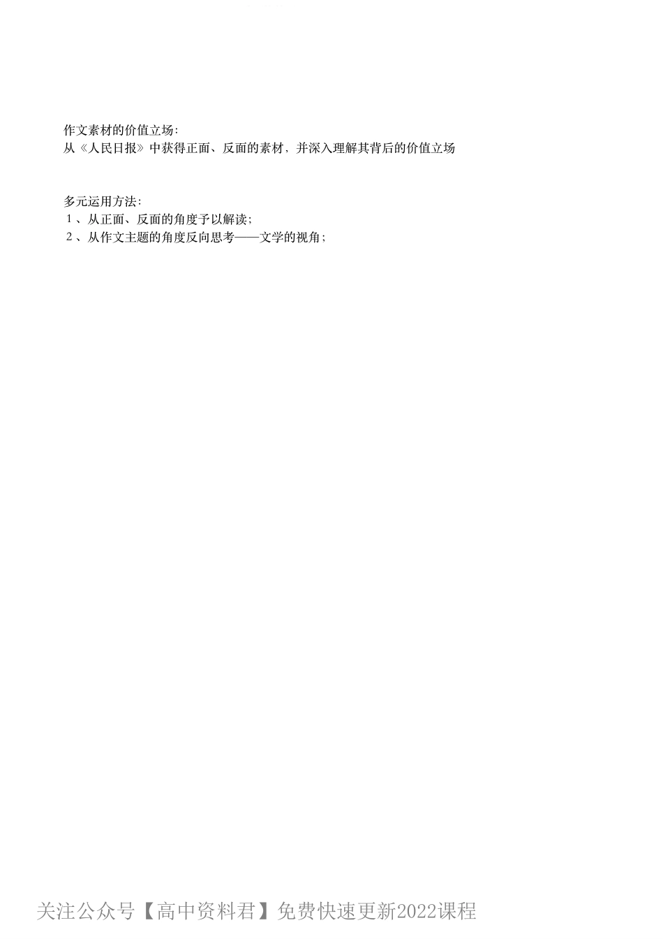 国庆· 一个作文素材的多元运用方法.pdf_第1页
