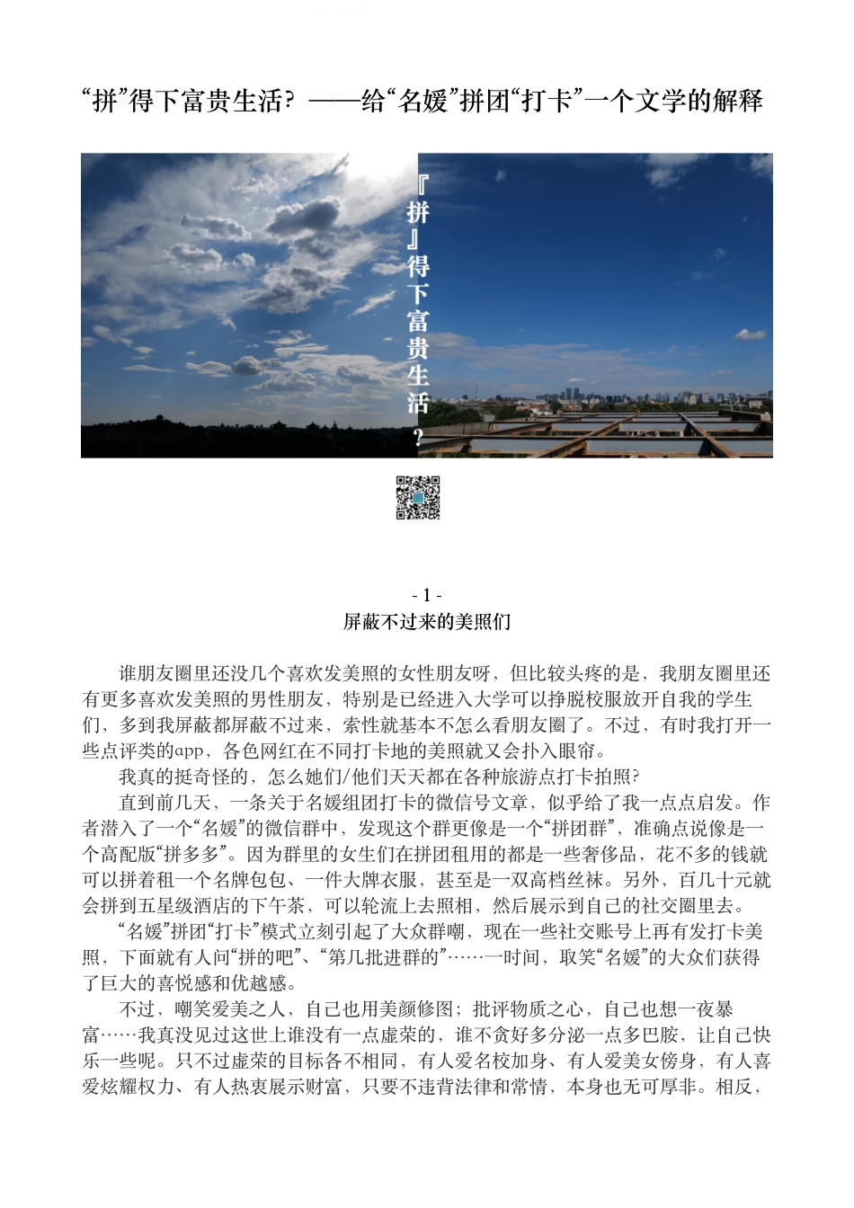 国庆· 一个作文素材的多元运用方法.pdf_第2页