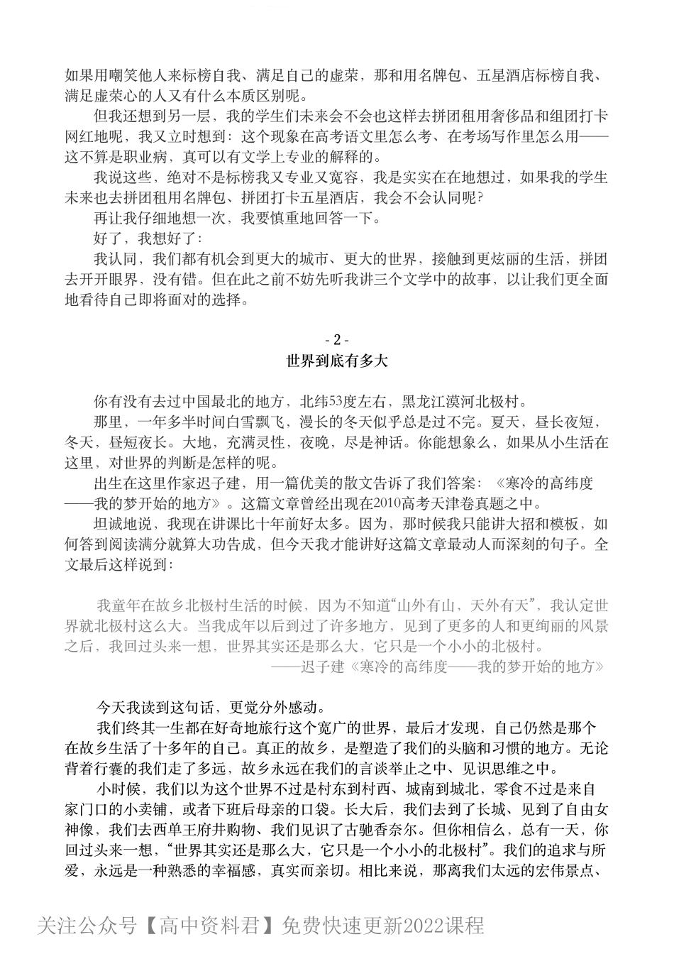 国庆· 一个作文素材的多元运用方法.pdf_第3页