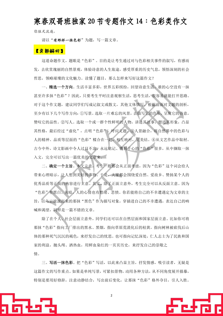 寒春双哥版独家20节专题作文14：色彩类作文.pdf_第2页