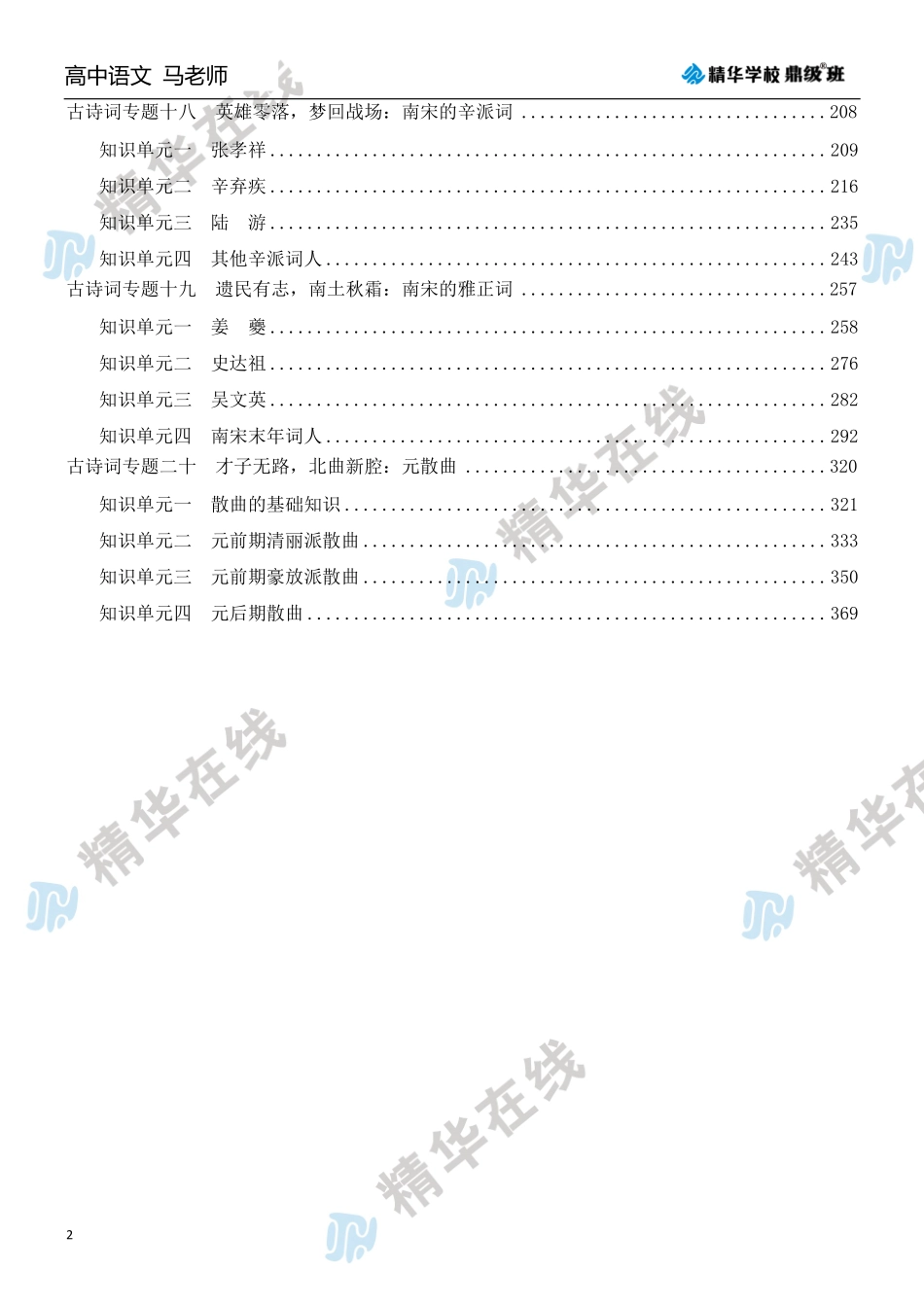 讲义(2)(1).pdf_第2页